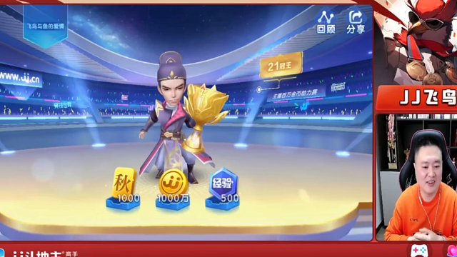 4月9日凌晨飞鸟拿下JJ斗地主百万金币助力赛第21次冠军-力压宝哥、曦依然