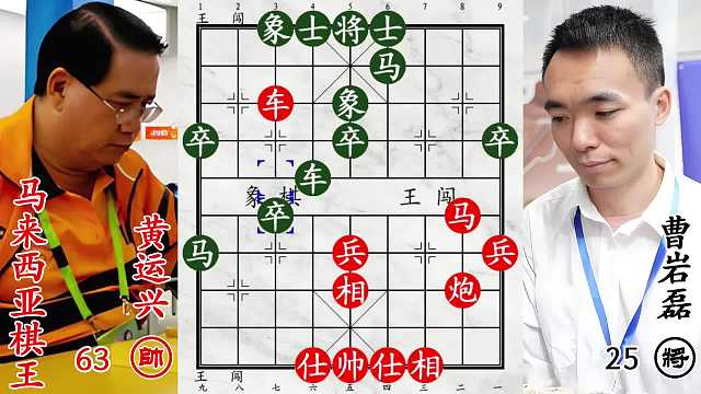 曹岩磊派赤兔马血洗兵线！马来西亚棋王宁死不屈，杀到老将呆若木鸡！