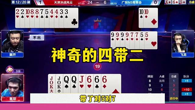 地主剩王炸被耍了，农民神奇四代二，解说惊呼不可思议