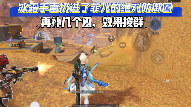 高能英雄 冰霜手雷扔进了菲儿的绝对防御圈，再补几个雷，效果拔群 