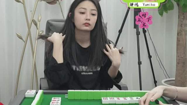 4月9日URJ上海敲麻主播娱乐赛