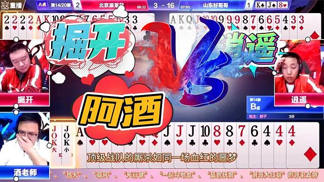 “阿酒”VS“掘开”，史上罕见的顶级高手疯狂厮杀够凶狠