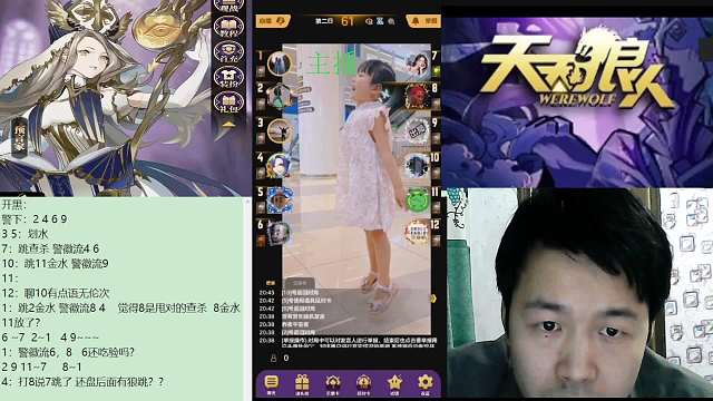 #天天狼人#子书清安-片段2