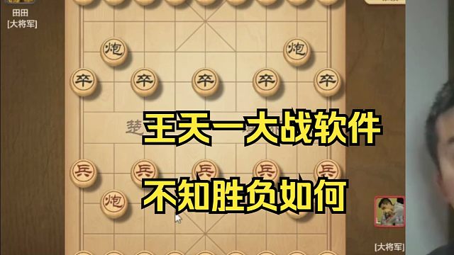 王天一大战软件，艰难抵抗