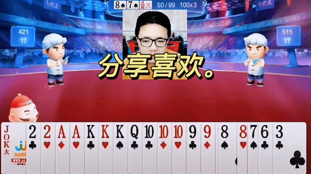 jj斗地主最牛操作，神操作，斗地主，游戏。