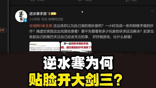 MMO圈又干起来了？逆水寒手游为何贴脸开大剑三？