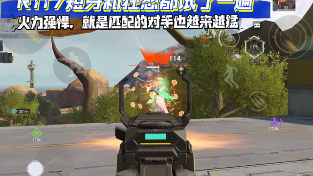 高能英雄 R117短牙和狂怒都试了一遍，火力强悍，就是匹配的对手也越来越猛。