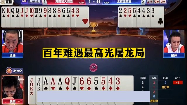 斗地主：百年难遇最高光屠龙局！小钢炮怒揍铁牌！兵器谱第一哭了