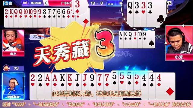 卧槽，斗地主高手残局天秀藏3封神，史上最诡异的拆牌惊艳解说