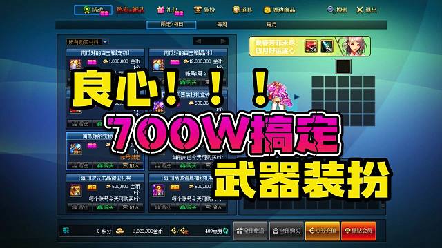 良心啊！真的700万搞定武器装扮！