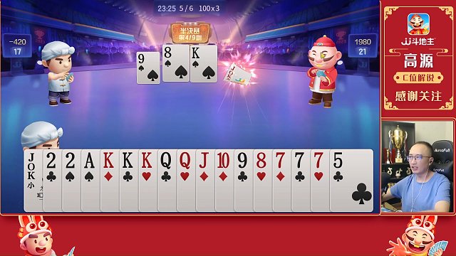 【高源JJ斗地主】这回可真嚣张不起来了（大）