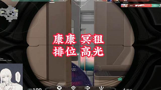 康康 【冥狙 】排位 高光