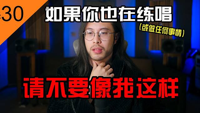 【硬核麻将#30】练唱十多年，我跟自己的声音『和解』了