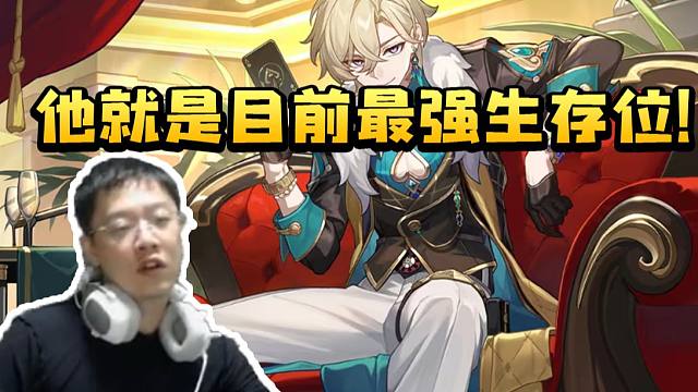 卡特亚谈砂金是目前最强生存位：在真托队伍里最稳定 在其他队伍需要吃战技点！