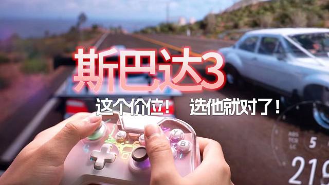 国人专研手柄，08推荐：200元选他就对了，全平台、快连接、沉浸感！