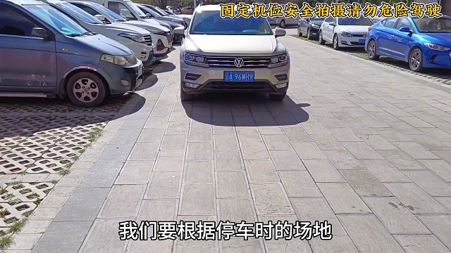 现实版中倒车入库，不需要看点位，只需掌握这个方法，轻松入库