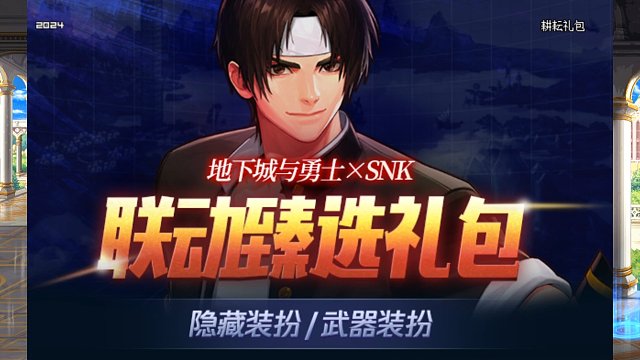 回血超高？！DNF2024年五一套爆料联动时装来袭1