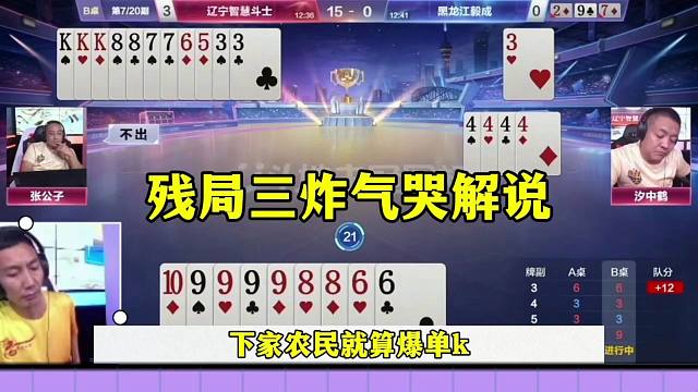 残局三炸低级失误，这操作真是坑，一个比一个坑