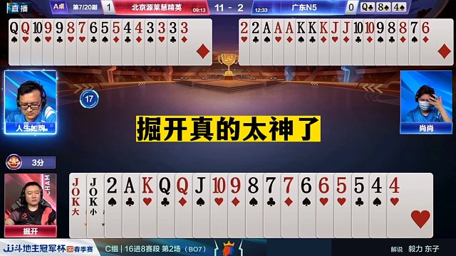 斗地主：掘开真的太神了！百年难遇冤家牌恶斗！铁牌惨遭灭顶之灾