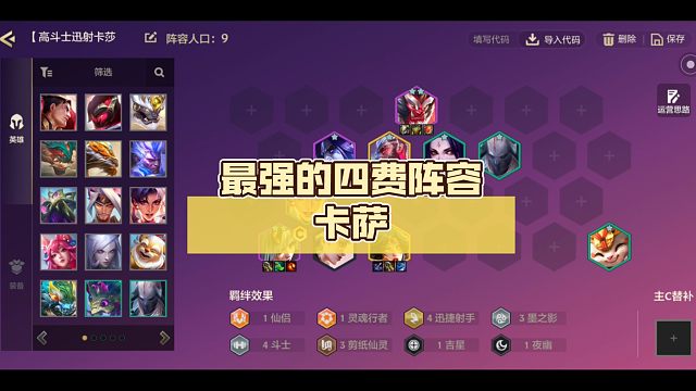 最强的四费阵容卡萨，教你如何过度和变阵，把把硬玩上大分