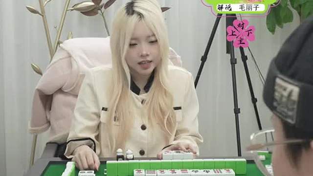 4月11日URJ上海敲麻主播娱乐赛