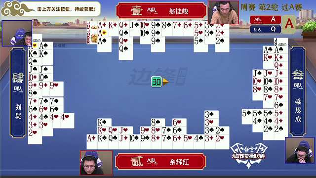 4月11日城市掼蛋联赛