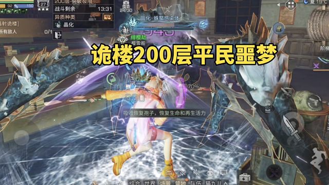 明日之后：诡楼200层平民噩梦，白银骑士倒下了