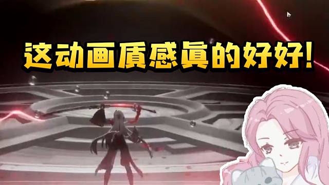 寒鸦CV张雨曦看黄泉拔刀斩向砂金过场CG感慨：这动画做的质感好好啊！