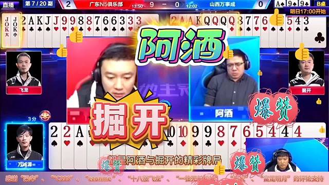 “掘开”与“阿酒”的封神局：惊人牌序绝杀地主！兵器谱第一真牛