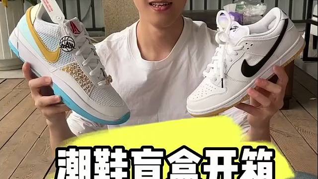 莆田大哥又给我送温暖！一大箱潮鞋盲盒看看里面都有啥好东西！