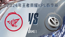 济南RW侠 vs 厦门VG-1 KPL春季赛