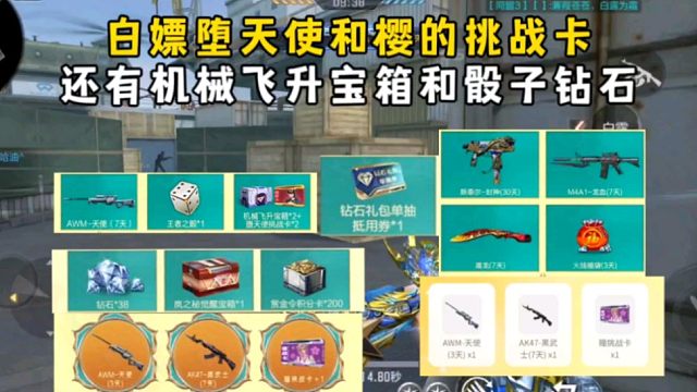 白嫖堕天使和樱的挑战卡，还有机械飞升宝箱和王者之骰钻石！
