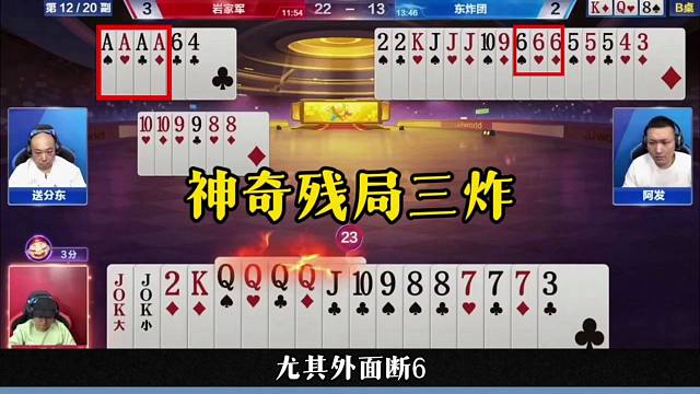 神奇残局三炸对决，俩农民互相坑，地主直接就炸