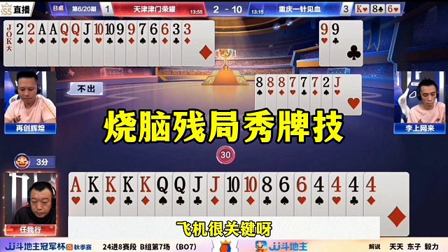 残局秀牌技，这操作是真的牛，解说都没看懂