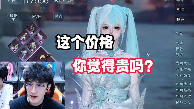 这个价格你觉得贵吗？