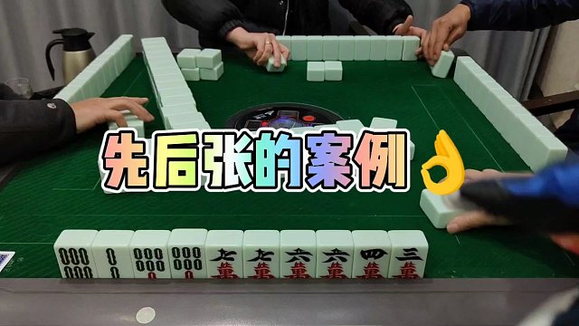川麻技巧：先后出张的案例-大头麻经