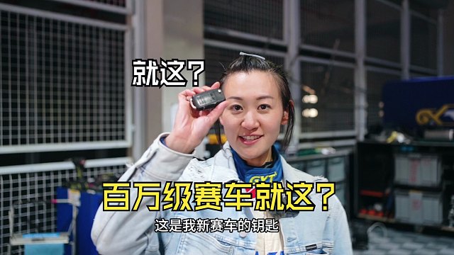 奥迪钥匙，大众发动机卖100多万？ktm xbow赛道体验。