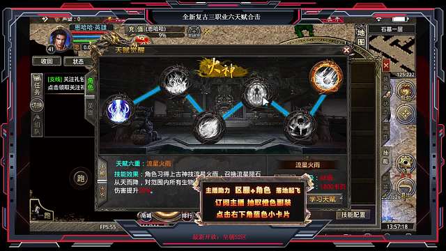 全新复古三职业六天赋合击-片段3