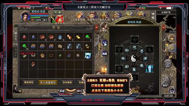 全新复古三职业六天赋合击-片段5