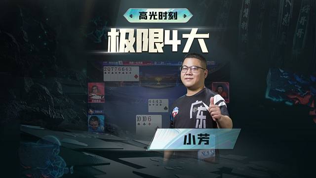 芳姐怒记4大，就问你害怕不害怕！