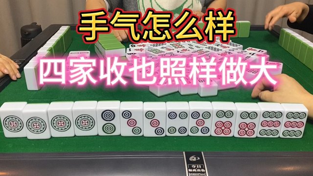 四家收也做大做强