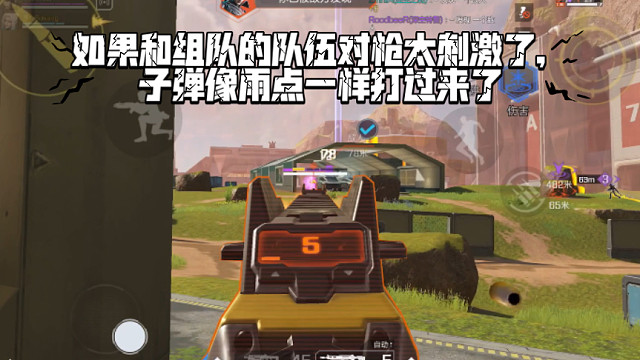 高能英雄 和组队的队伍对枪太刺激了，子弹像雨点一样打过来了，如果不是那就容易了 