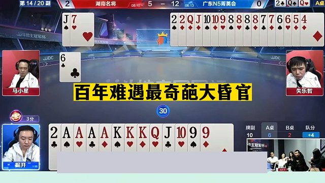 斗地主：百年难遇最奇葩大昏官！一手铁牌撞上钢炮！掘开下手太狠