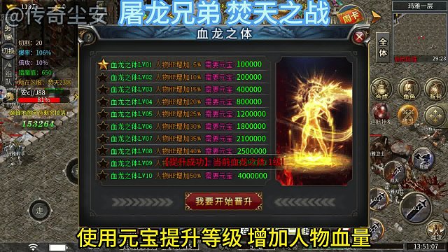 屠龙兄弟 焚天之战 提升攻略