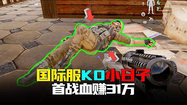 暗区突围：文化输出！首战国际服拿下小日子，血赚31万