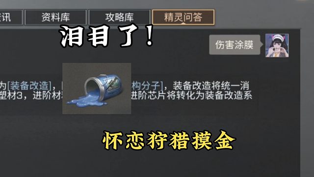 明日之后：泪目了！你还记得狩猎摸金吗？