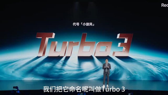 Redmi Turbo 3发布会精简版：友商的百亿补贴都去哪了？