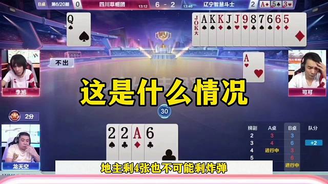 这真是个坑，同伴报单了就是不送，解说都看懵了