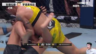UFC300 杰西卡·安德拉德 VS 玛丽娜·罗德里格斯 解说