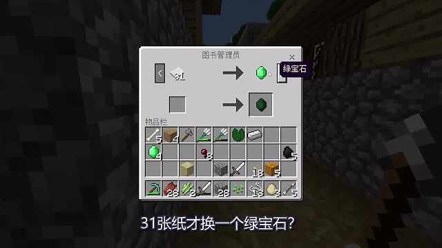 我的世界联机48：用34个绿宝石把它换回去，大蜀怕是要被墨哥打死（1）